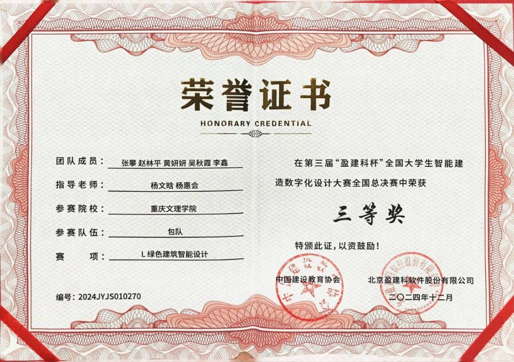 盈建科杯大赛三等奖