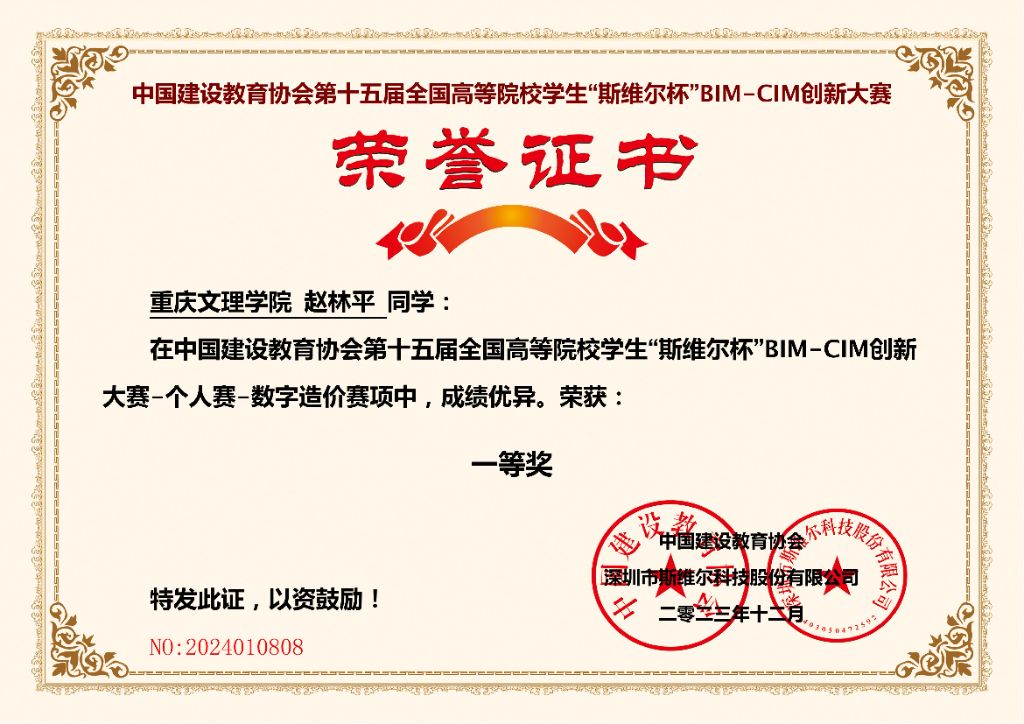 斯维尔杯数字造价一等奖