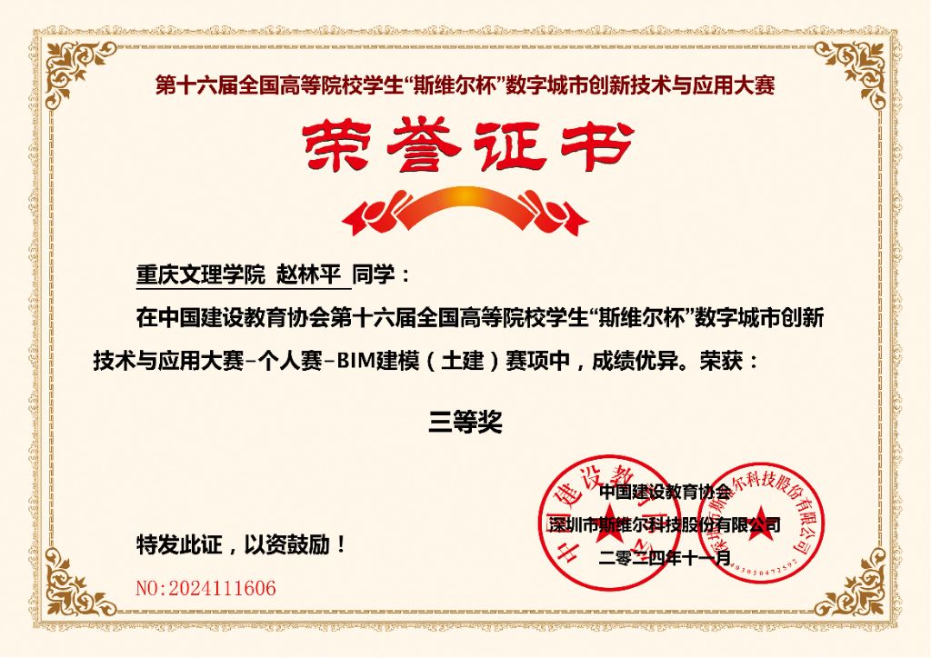 2024斯维尔杯BIM建模土建赛项三等奖