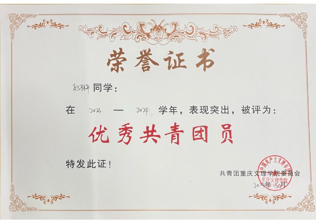优秀共青团员荣誉证书