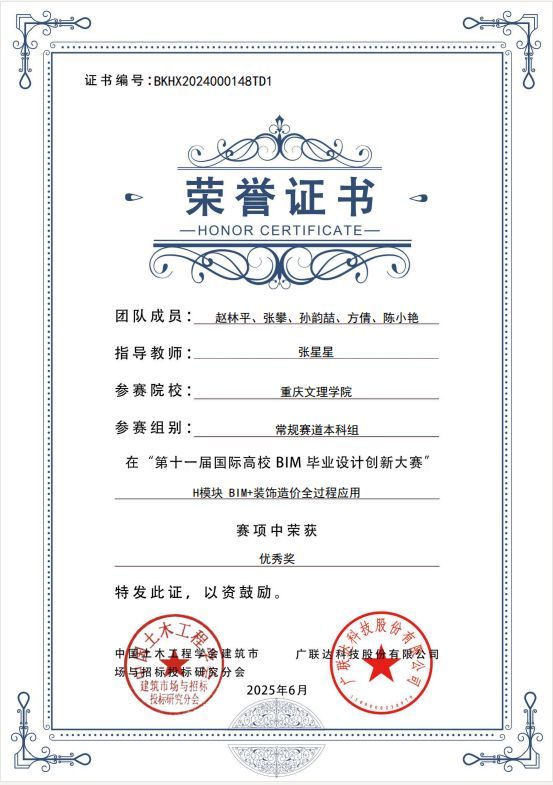 第十一届国际高校BIM毕业设计创新大赛优秀奖