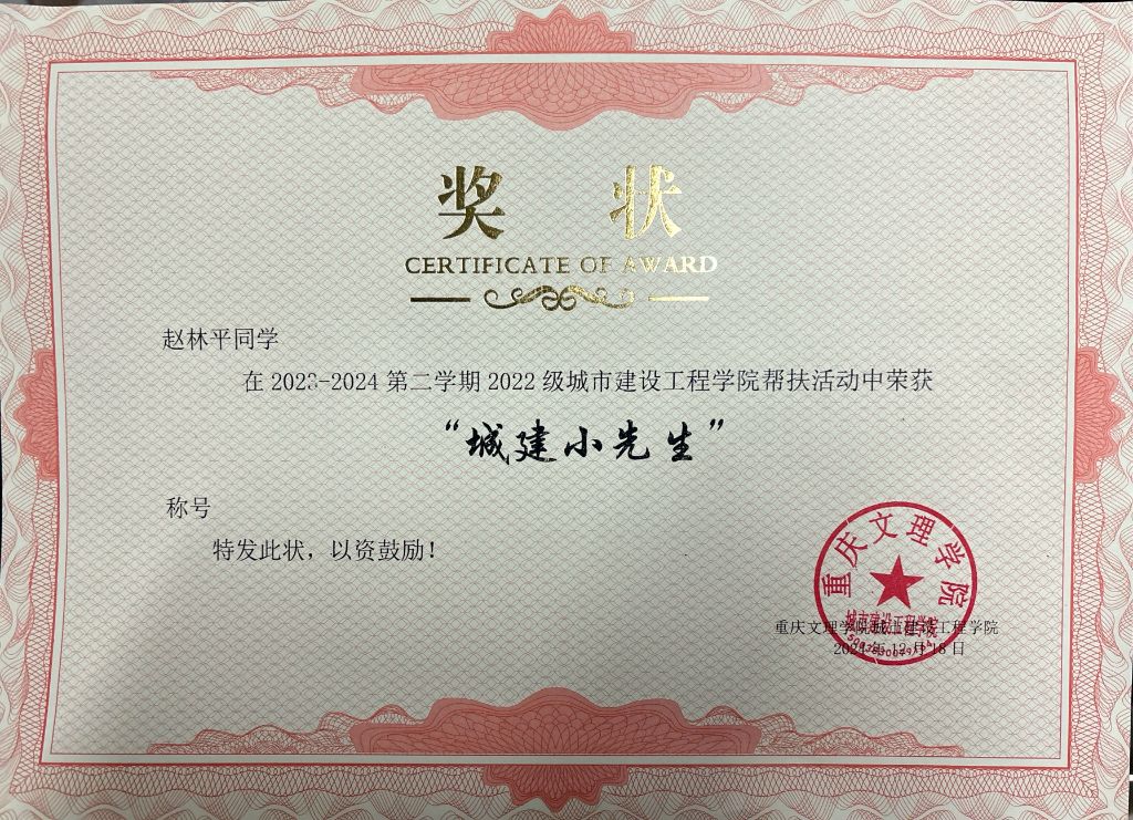 城建小先生荣誉称号