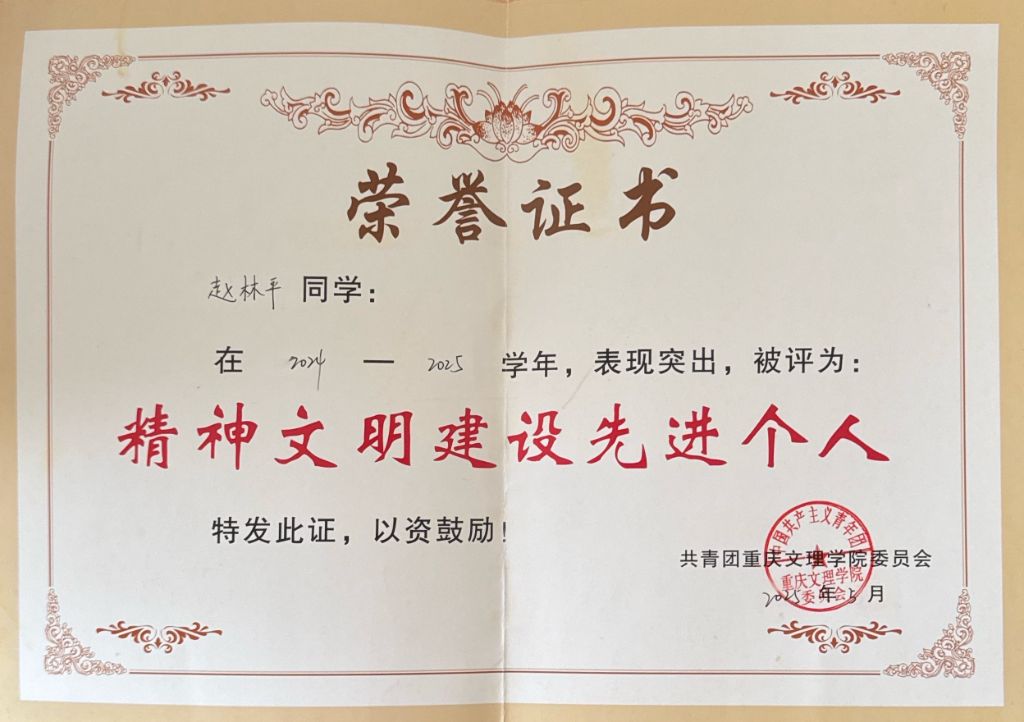 精神文明建设先进个人