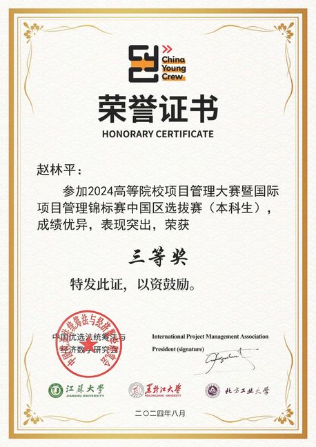 项目管理大赛三等奖