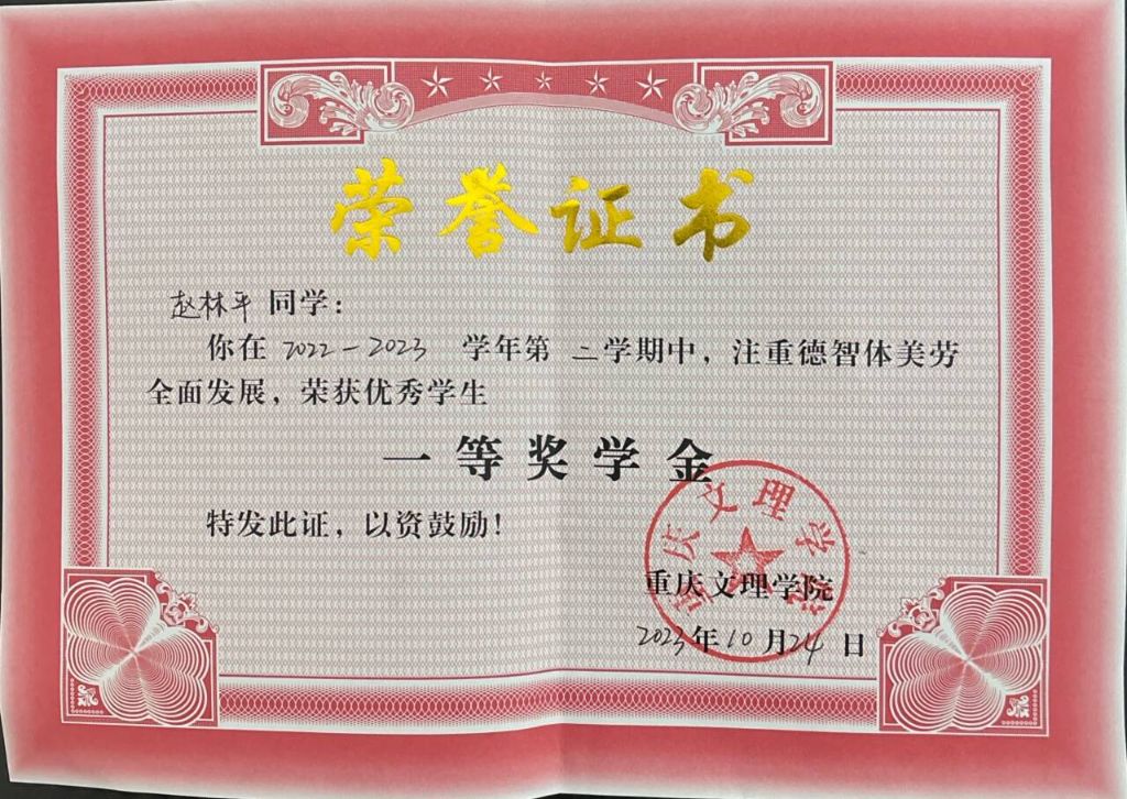 一等奖学金证书